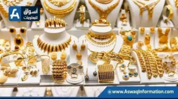 تراجع سعر الذهب عيار 21 اليوم الأحد وانخفاض أسعار السلع في ختام التعاملات